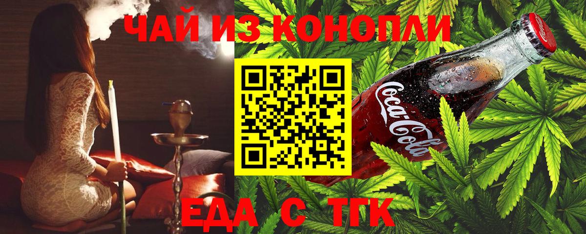 Cannafood конопля  Вход с VPN  Трёхгорный 