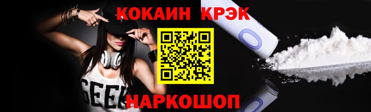 Трёхгорный  КОКАИН FishScale  КОКАИН 97%  КОКАИН  Вход с VPN 
