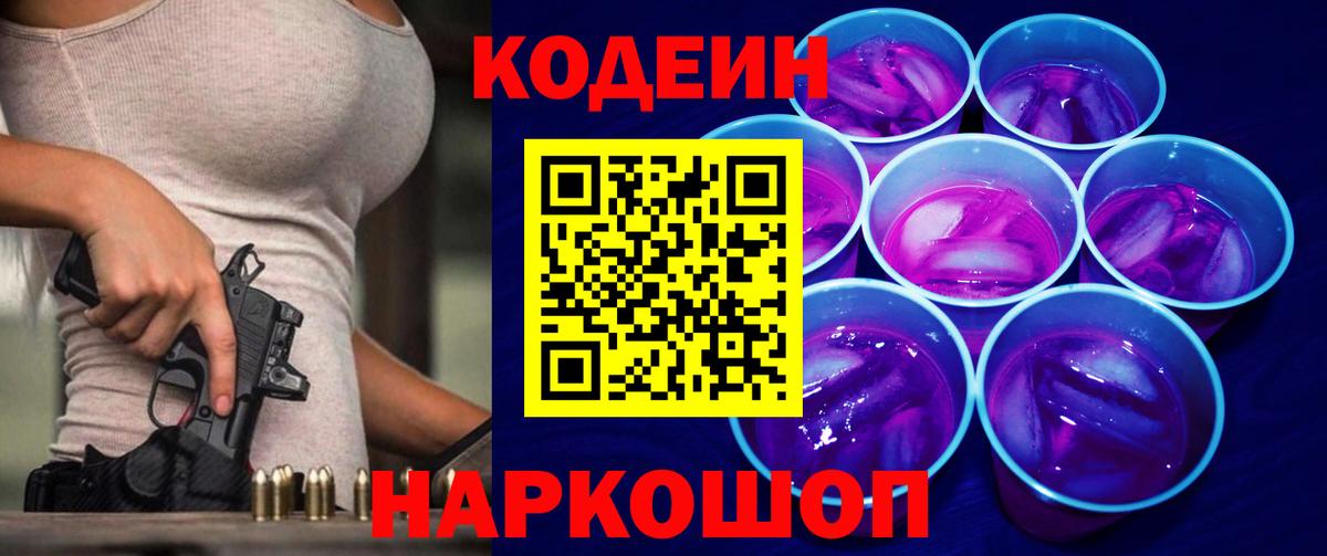 Кодеиновый сироп Lean напиток Lean (лин)  Кодеиновый сироп Lean напиток Lean (лин)  Вход с VPN  Трёхгорный 