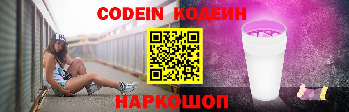 Кодеин напиток Lean (лин) Трёхгорный