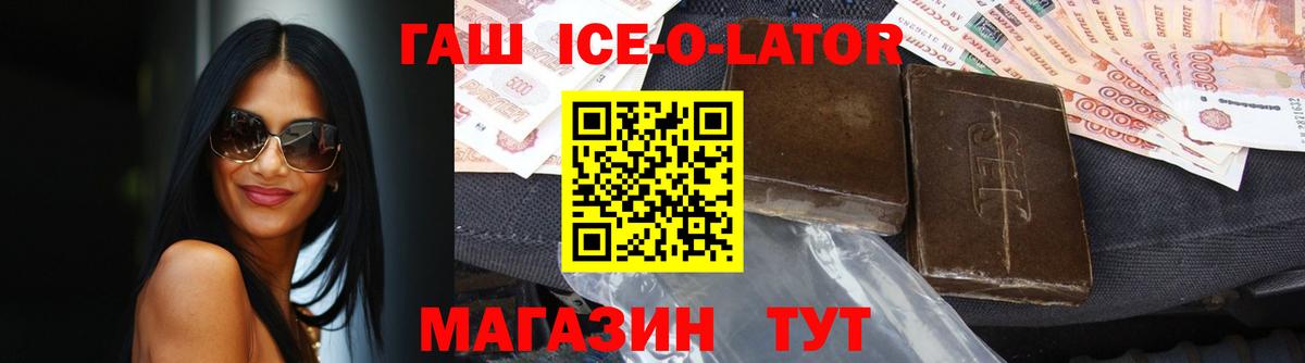ГАШИШ Изолятор  Вход с VPN  Трёхгорный  ГАШ Ice-O-Lator 
