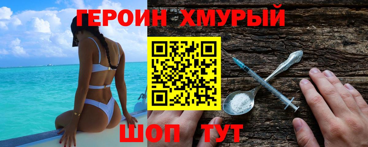 ГЕРОИН VHQ  Вход с VPN  Трёхгорный 
