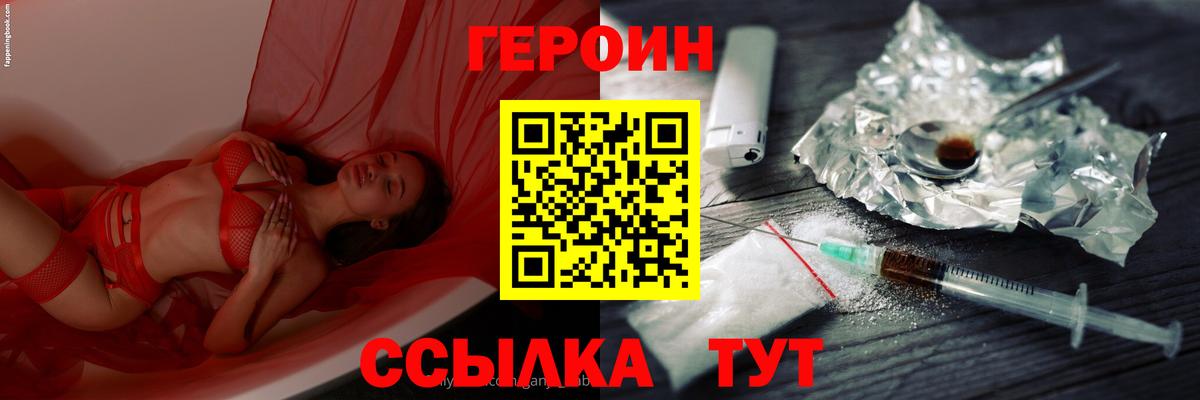 Героин афганец Трёхгорный