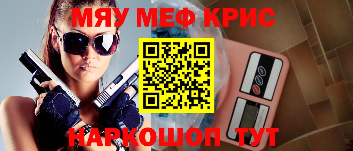 МЯУ-МЯУ мяу мяу  Мефедрон VHQ  Трёхгорный  Вход с VPN 