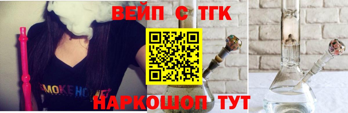 ТГК вейп с тгк  ТГК вейп с тгк  Вход с VPN  Трёхгорный 
